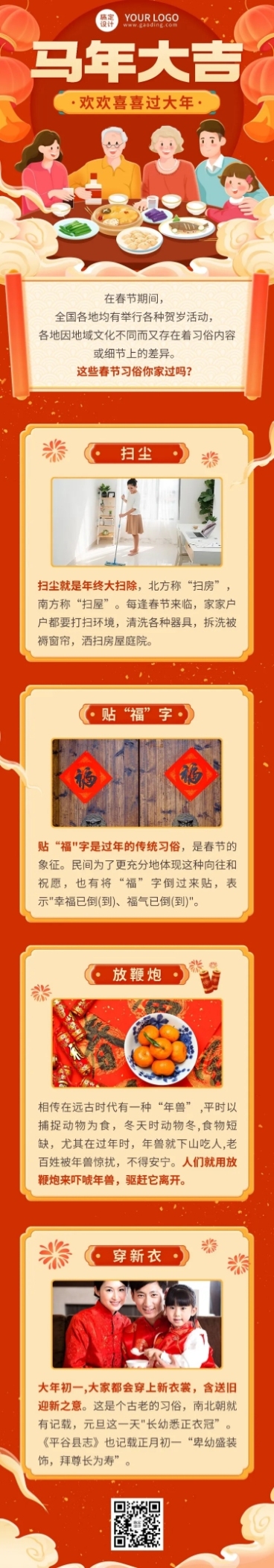 新年春节习俗科普文章长图预览效果