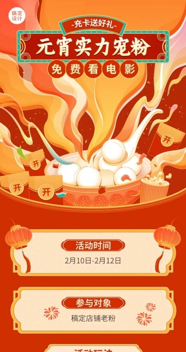 元宵节节日营销促销活动文章长图