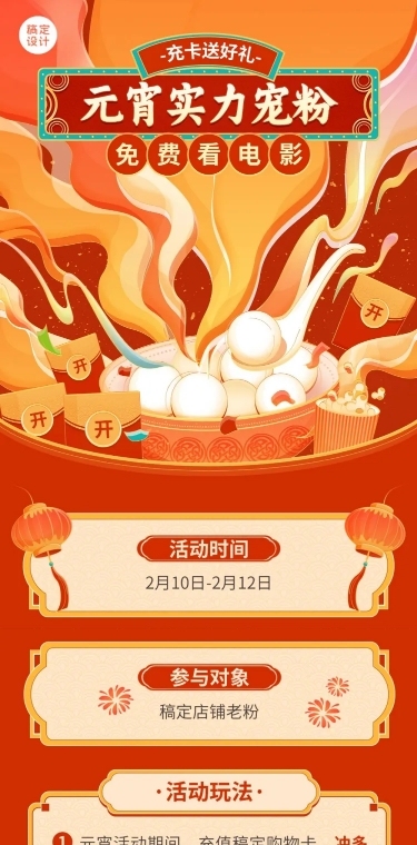 元宵节节日营销促销活动文章长图