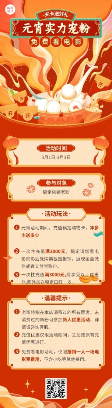 元宵节节日营销促销活动文章长图预览效果