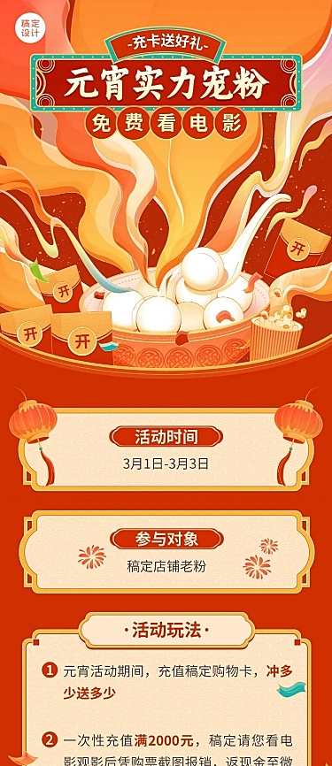 元宵节节日营销促销活动文章长图