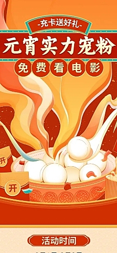 元宵节节日营销促销活动文章长图