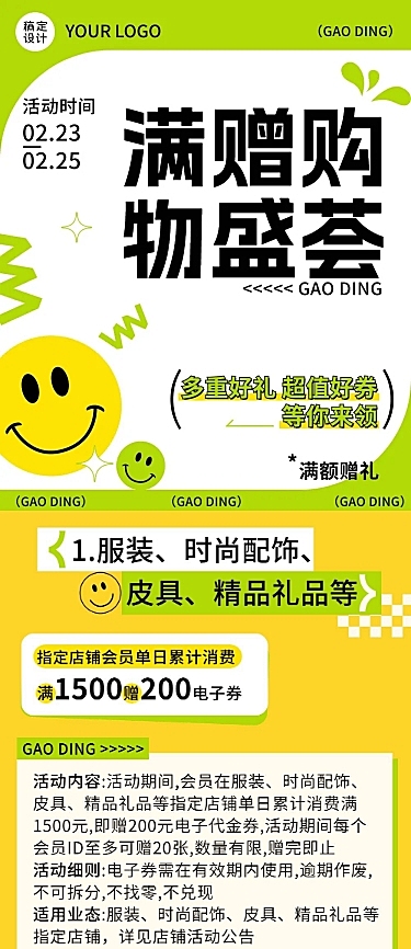 简约风商城活动宣传长图