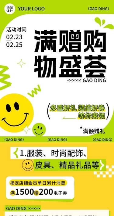 简约风商城活动宣传长图