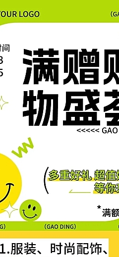 简约风商城活动宣传长图