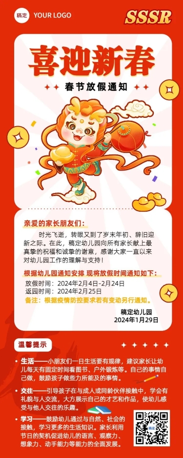 学校教育机构春节放假通知假期温馨提示长图海报预览效果