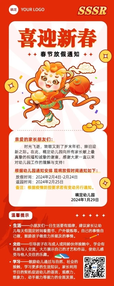 学校教育机构春节放假通知假期温馨提示长图海报