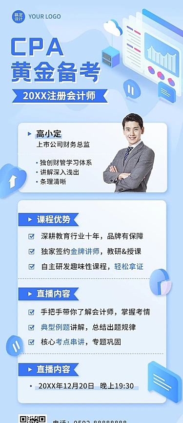 职业教育职业技能课程直播预告讲师直播长图海报