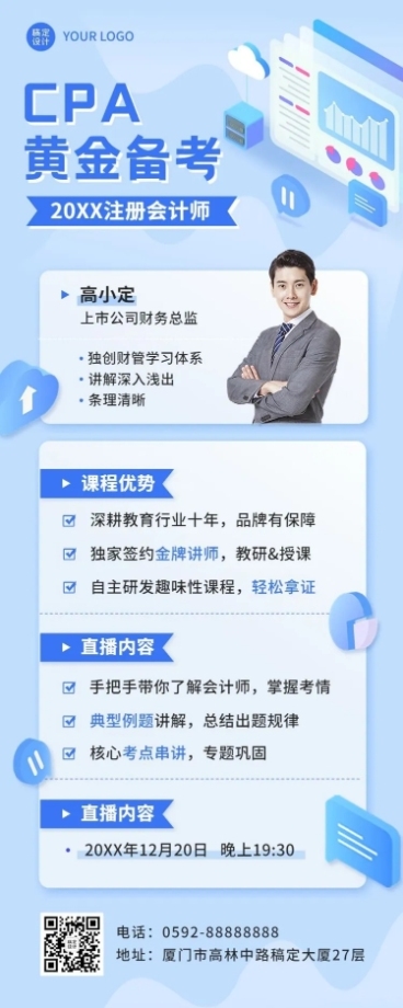 职业教育职业技能课程直播预告讲师直播长图海报预览效果