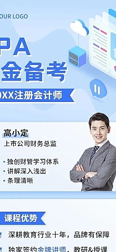 职业教育职业技能课程直播预告讲师直播长图海报
