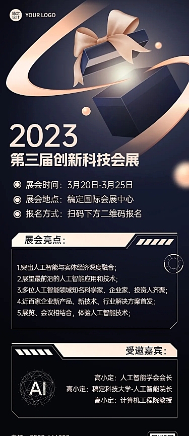 企业科技感几何风、粒子风展会宣传长图海报
