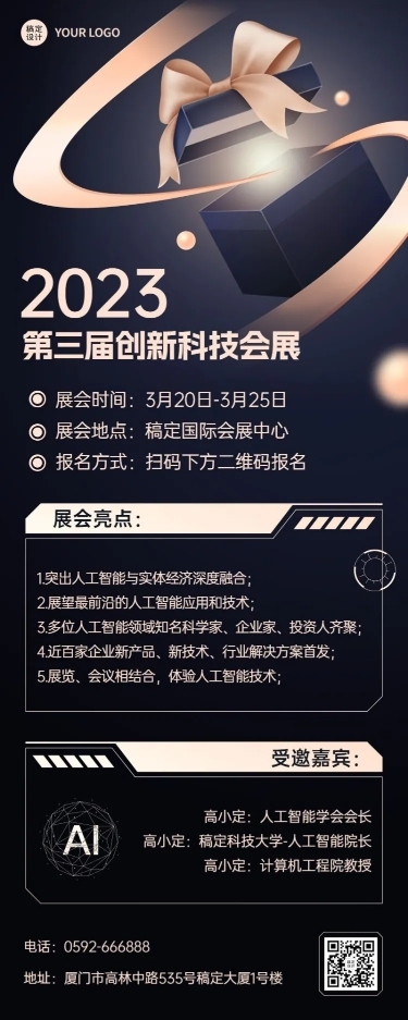 企业科技感几何风、粒子风展会宣传长图海报
