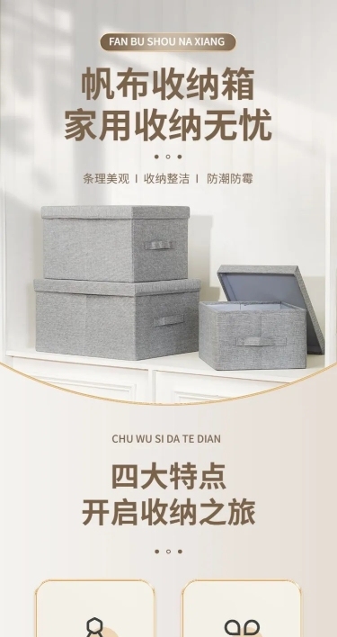 电商家居百货收纳盒商品介绍商品展示详情页