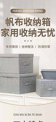 电商家居百货收纳盒商品介绍商品展示详情页