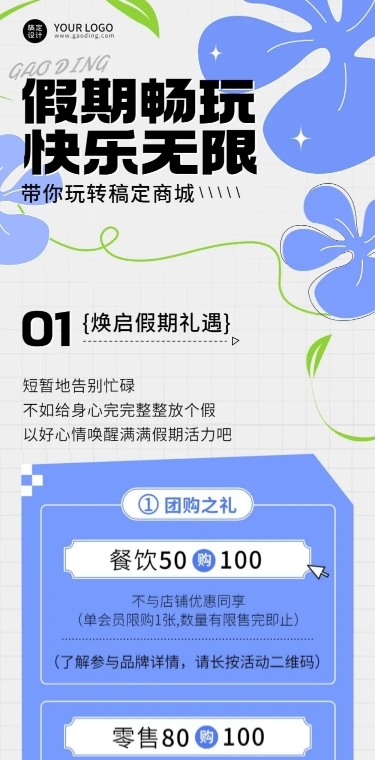 简约风商城活动宣传长图