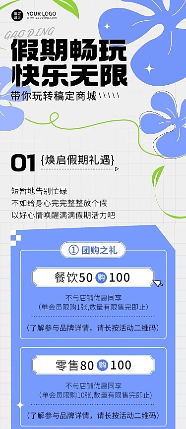 简约风商城活动宣传长图