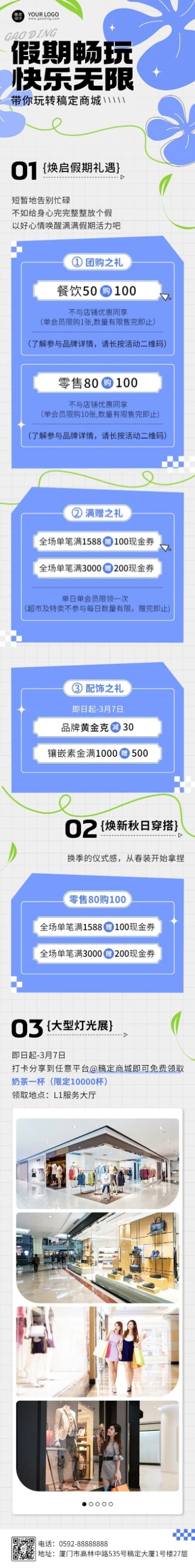 简约风商城活动宣传长图预览效果