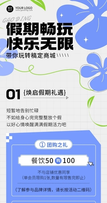 简约风商城活动宣传长图