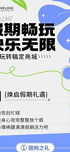 简约风商城活动宣传长图