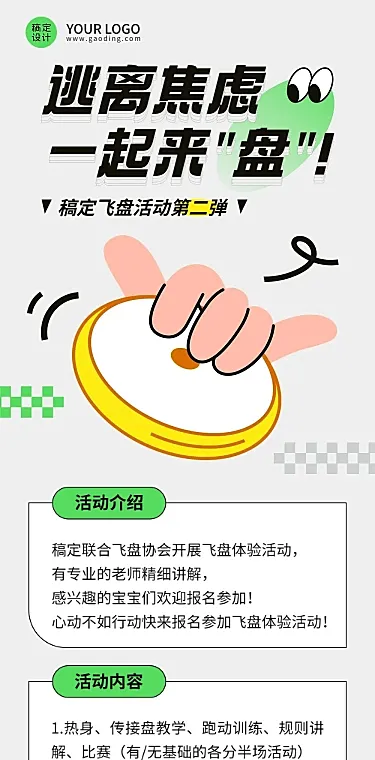 简约风飞盘户外运动宣传长图