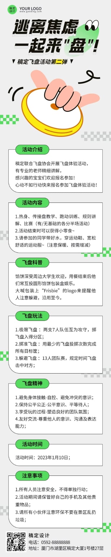 点击进入编辑 简约风飞盘户外运动宣传长图预览效果