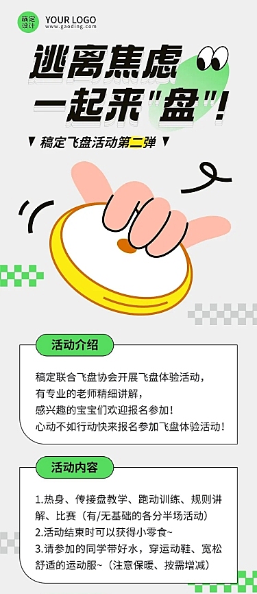 简约风飞盘户外运动宣传长图
