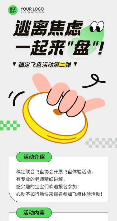 简约风飞盘户外运动宣传长图