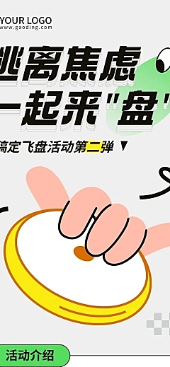 简约风飞盘户外运动宣传长图