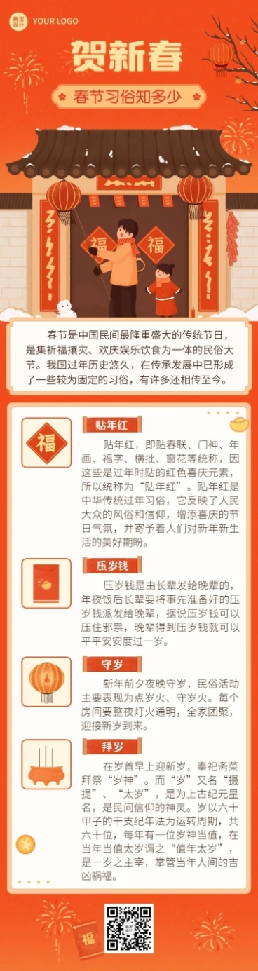 新年春节节日习俗科普文章长图预览效果