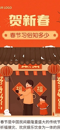 新年春节节日习俗科普文章长图