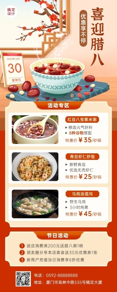 餐饮腊八节中餐正餐促销长图海报