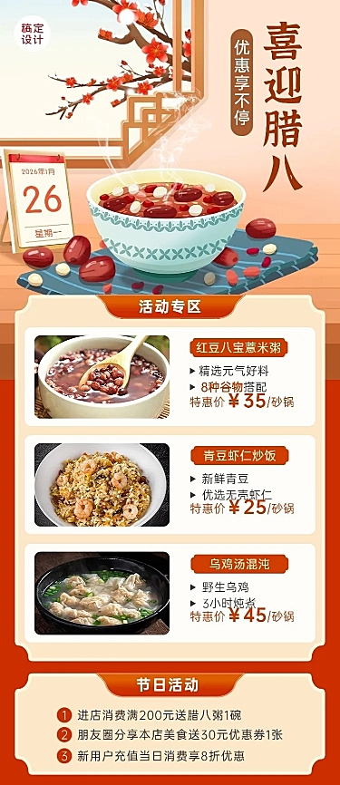 餐饮腊八节中餐正餐促销长图海报