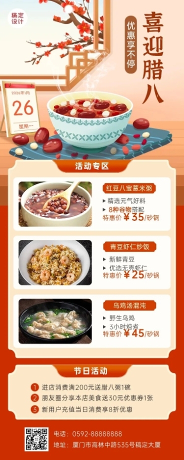 餐饮腊八节中餐正餐促销长图海报预览效果