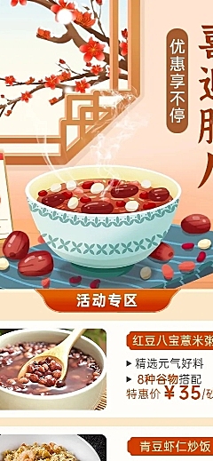 餐饮腊八节中餐正餐促销长图海报