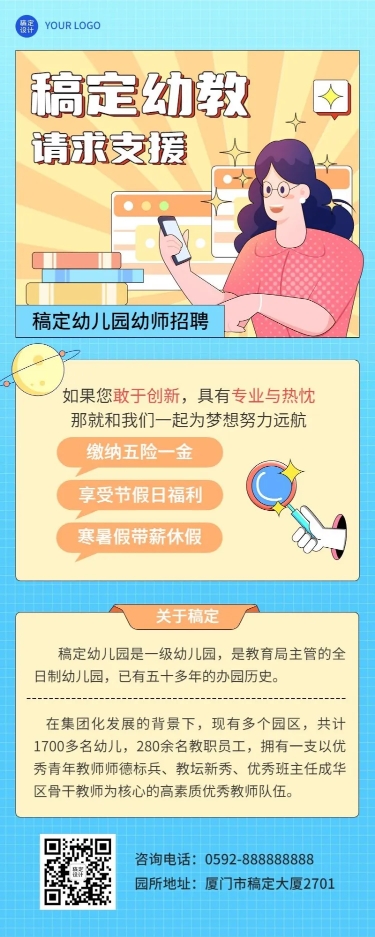 幼儿园教师招聘卡通插画长图海报预览效果