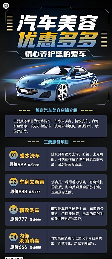 汽车美容保养服务宣传长图海报