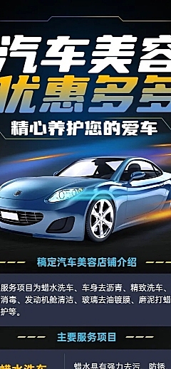 汽车美容保养服务宣传长图海报