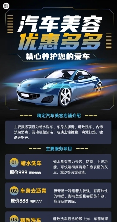 汽车美容保养服务宣传长图海报