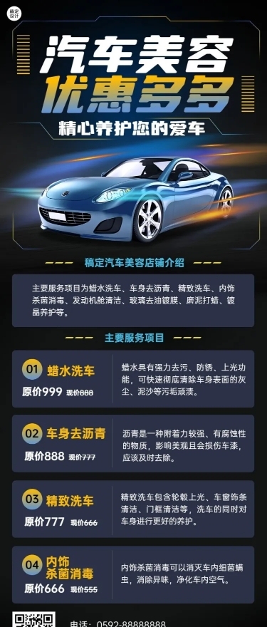 汽车美容保养服务宣传长图海报
