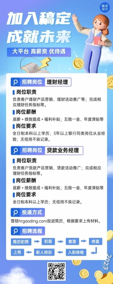 金融银行求职招聘宣传3D长图海报