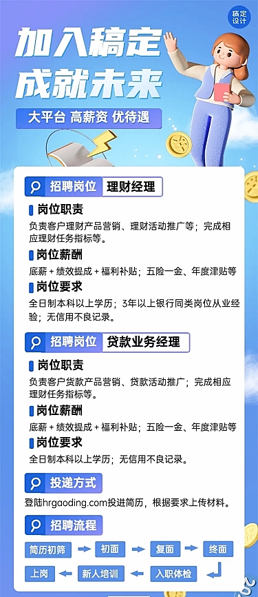 金融银行求职招聘宣传3D长图海报