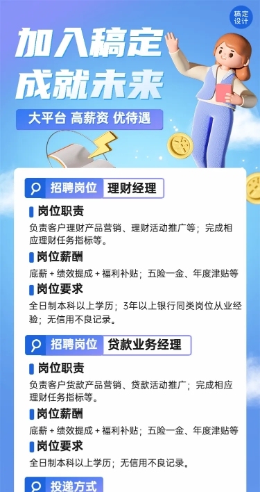 金融银行求职招聘宣传3D长图海报