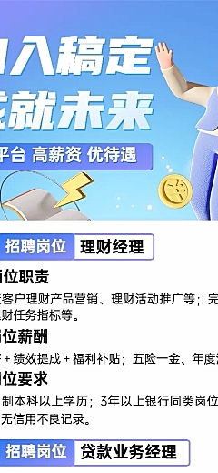 金融银行求职招聘宣传3D长图海报