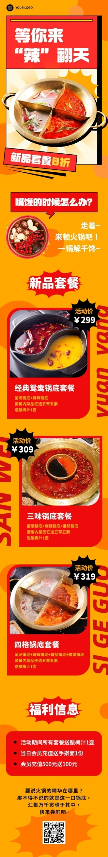 餐饮美食火锅新品上市文章长图预览效果