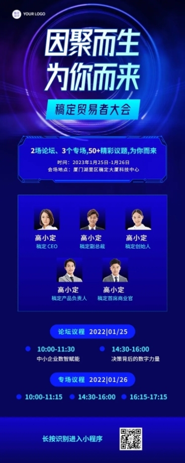 企业科技感几何风、粒子风展会邀请函长图海报预览效果