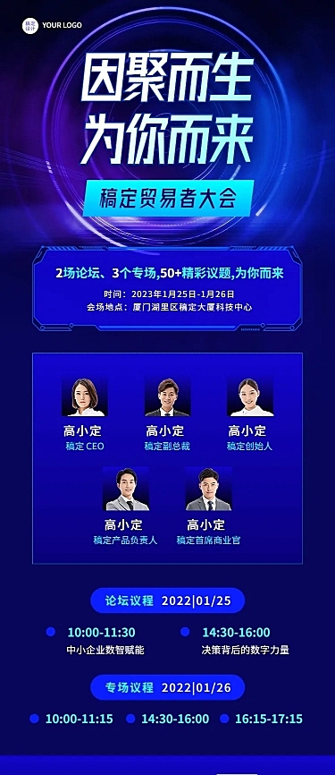 企业科技感几何风、粒子风展会邀请函长图海报