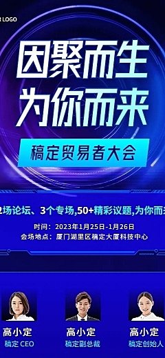 企业科技感几何风、粒子风展会邀请函长图海报