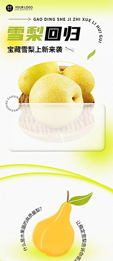 餐饮美食水果新品上市文章长图