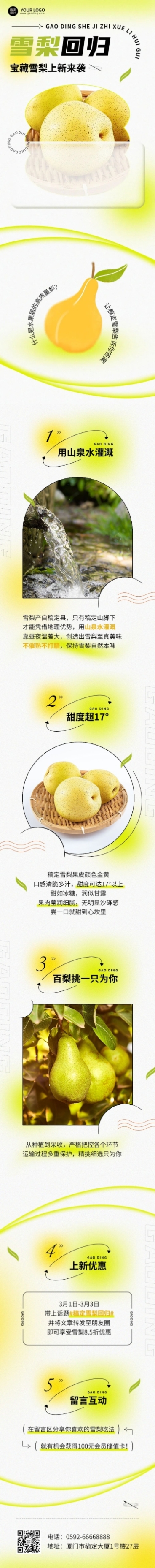 餐饮美食水果新品上市文章长图预览效果