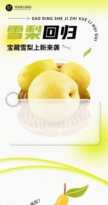餐饮美食水果新品上市文章长图